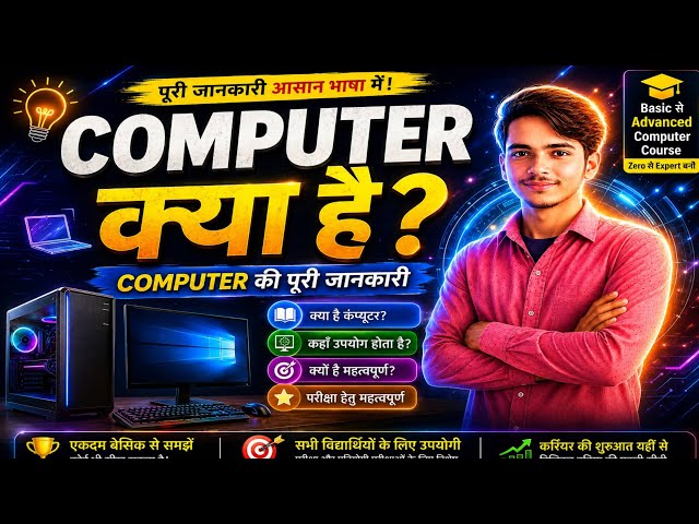💻 कंप्यूटर क्या होता है? Computer के प्रकार | Input और Output Device Part of Computer ki Generation