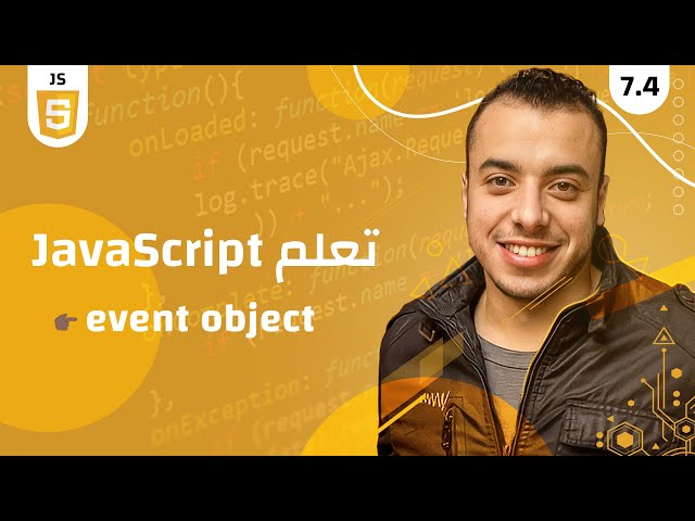 #7.4 كورس جافا سكريبت للمبتدئين |  event object