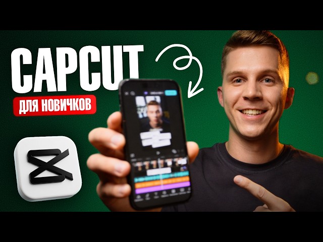 Learn to EDIT in 1 hour | CapCut Mobile Guide 2026