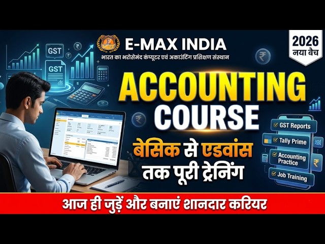 E-Max India Tally Course 2026 | Beginner to Expert | Certificate + Placement Support | Tally 2026