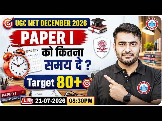 UGC NET Paper 1 | UGC NET DEC 2026 | Beginner's Strategy For UGC NET 2026 | Full Details Rohtash Sir