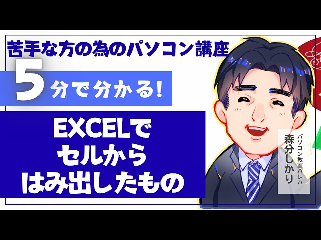 PC Basics_Practical Text_05-07_Handling Text Overflow in Excel Cells