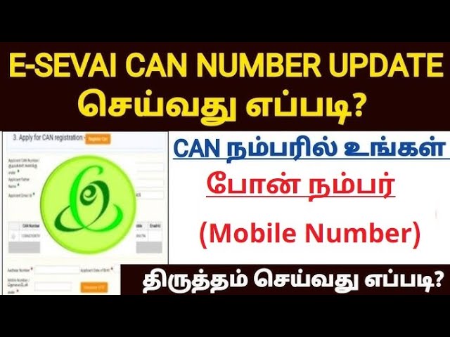 How to Edit Change CAN Mobile Number in TNESEVAI / TNEGA #tnega #esevai #eseva