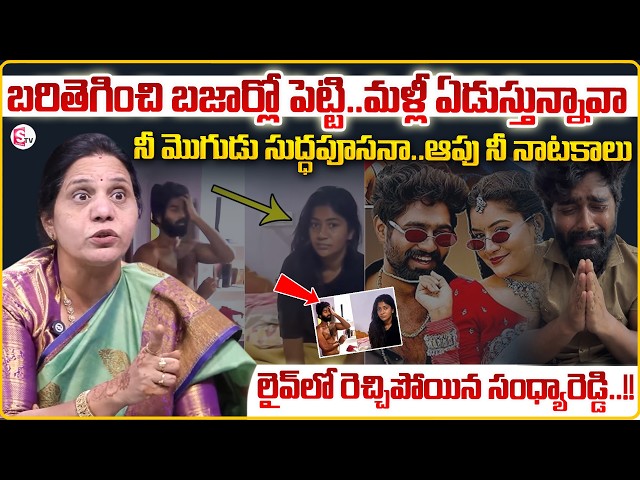Sandhya Reddy's Shocking Reaction to the Folk Singer Eswar & Madhuri Rathod Issue | SumanTV Sai
