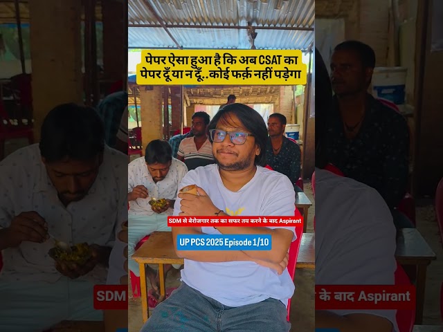 UPPSC 2025 Paper Level & CSAT || Life of a PCS Aspirant #shorts #uppsc #sdm #pcs2025 #pcs