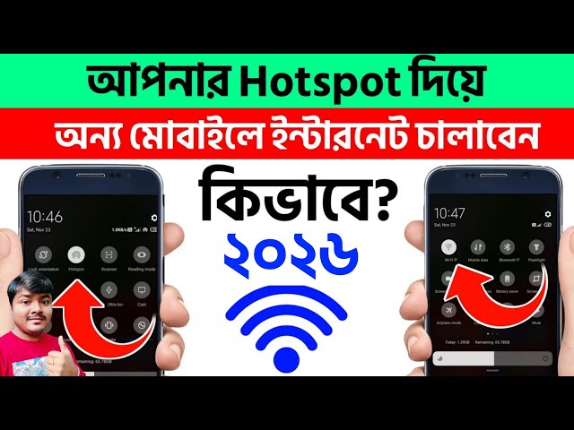 এক মোবাইল থেকে আরেক মোবাইলে হটস্পট কিভাবে নেয় #hotspot