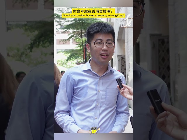 你會考慮在香港買樓嗎？#香港樓市 #買樓 #街訪
