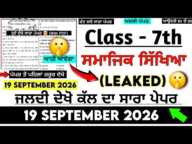 LEAKED 🤫 7th Class SST (ਸਮਾਜਿਕ ਸਿੱਖਿਆ) Paper 2026 September | Solved | PSEB 7th Class Sst Real Paper