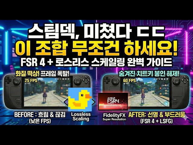 Steam Deck FSR 4 is HERE? The Ultimate Frame Gen Guide 🚀