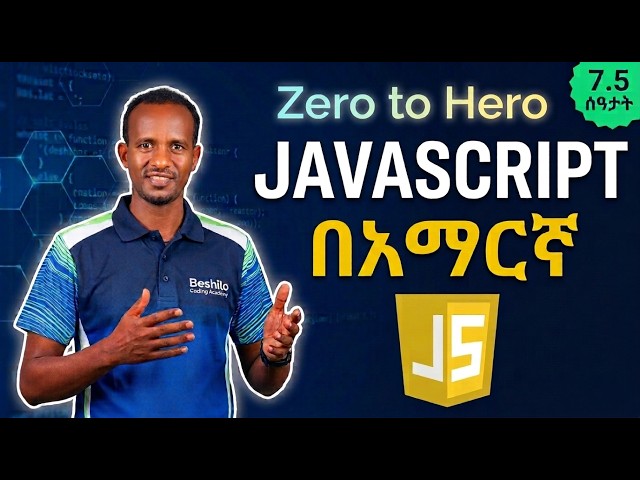 JavaScript Full Course in Amharic 2026 | From Zero to Hero (7.5+ Hours)