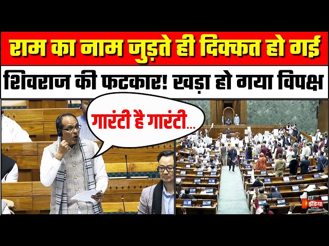 Shivraj Singh Chouhan on VB–G Ram G Bill:राम का नाम जुड़ते ही दिक्कत हो गई, शिवराज की फटकार!MGNREGA