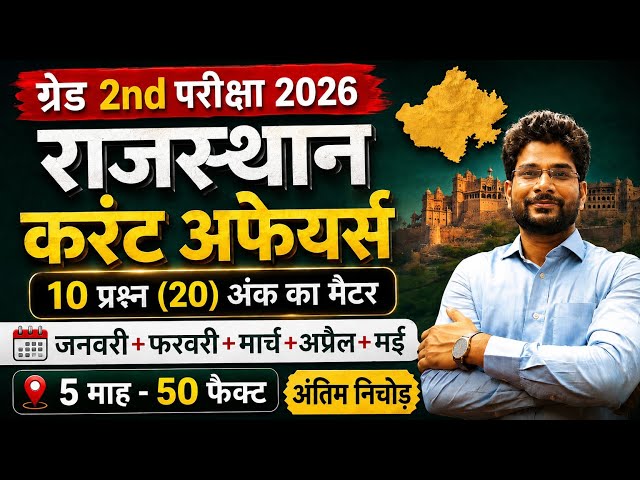 Final 5-Month Summary | Grade 2nd Paper 2026 | 20-Mark Material | Rajasthan Current Affairs 2026 |