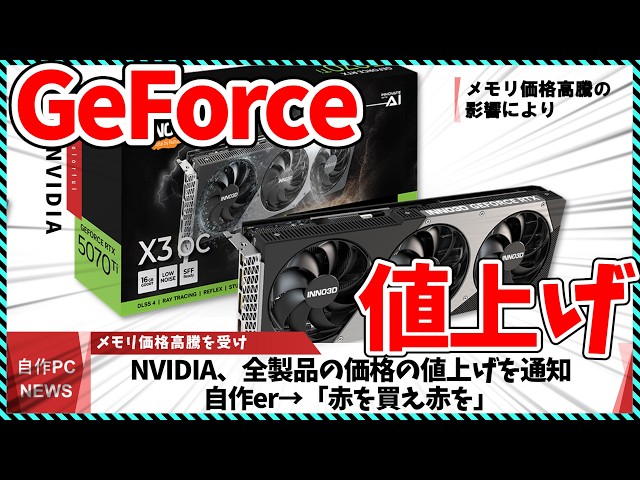 [This Week’s PC Building News] Bad News: NVIDIA raises GeForce prices again... VRAM hikes impact ...