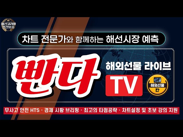 [해외선물실시간] 이번주 이것이 굉장히중요하다2 #해외선물 #해외선물실시간 #빤다TV #빤다티비