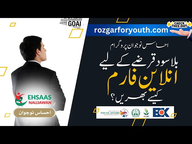 How to Successfully Apply for Ehsaas Naujawan Programme Loan on BOK Online Portal
