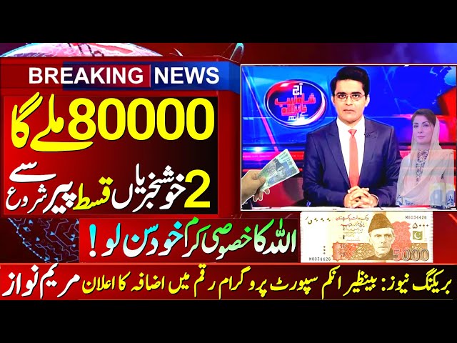 80000 Start ! 8171 CNIC Apply | 8070 CNIC Apply 8171 Benazir Income Suport Program | 14500 | 18500