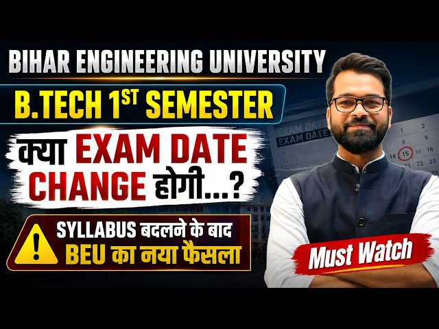 BEU B.Tech 1st Semester | “क्या Exam Date Change होगी🤔” | New Syllabus Update | BEU Latest News #beu