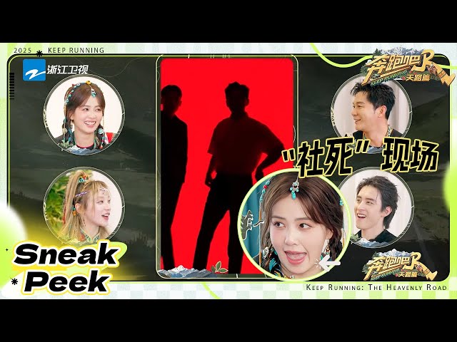 【抢先看🔥】白鹿是“捣蛋鬼”也是“小机灵鬼”！宋雨琦破防的原因是？张真源因无法参与新疆站而哭 #奔跑吧天路篇