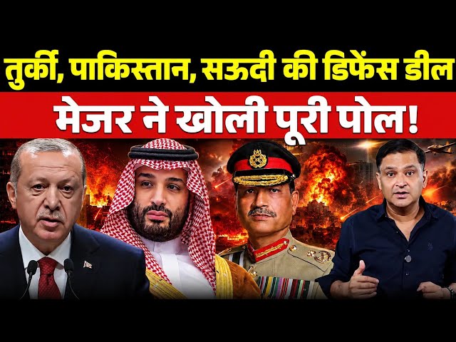 Turkey, Saudi Arabia, Pakistan to sign defence pact | The Chanakya Dialogues Major Gaurav Arya |
