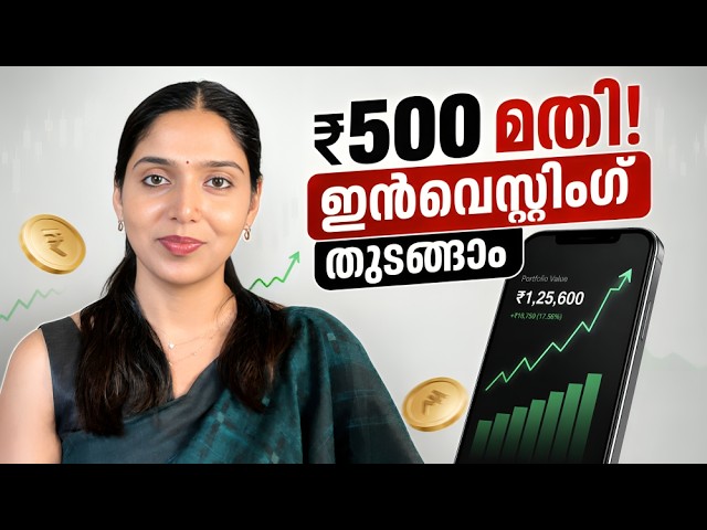 ₹500 കൊണ്ട് Investing തുടങ്ങാമോ? Stock Market & Mutual Funds for Beginners | Beginner to Investor 4