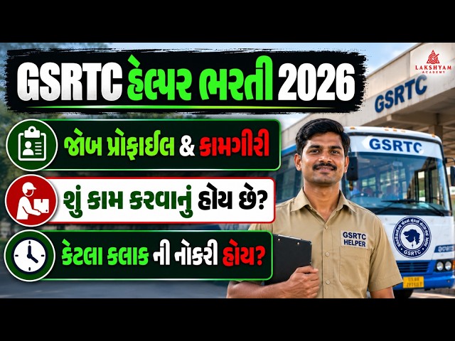 GSRTC Helper Work & Job Profile | Helper Kya Kam Karta Hai? | GSTC Helper Bharti 2026 New Update