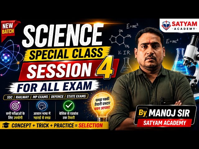 Top 25 Science Questions | Science पढ़ो Smart तरीके से | Science में पकड़ मजबूत | Science 