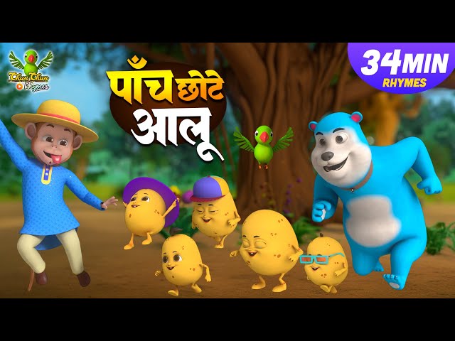 पाँच छोटे आलू और रोमांचक किड्स राइम्स | 23 Minutes Non-Stop Hindi Rhymes | Bachpan Ki Duniya