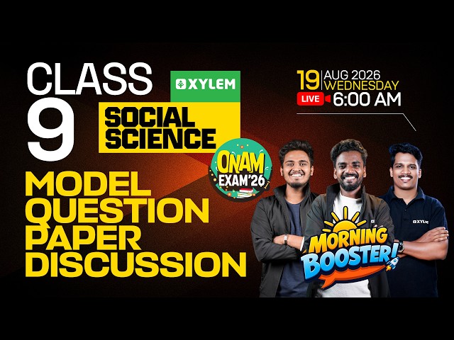 Class 9 Social Science | ONAM EXAM 2026: MORNING BOOSTER - MODEL QUESTION PAPER DISCUSSION