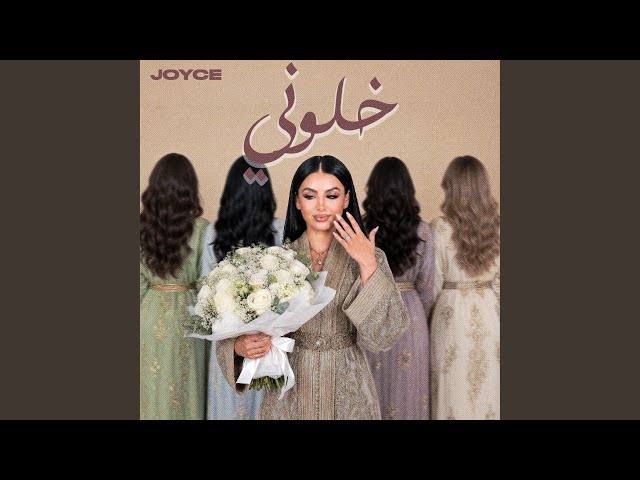 Khalouni (feat. NAJ)