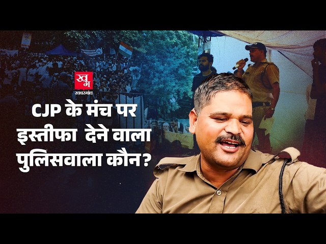 CJP Protests में इस्तीफा देने वाला Constable Shera Singh कौन है?