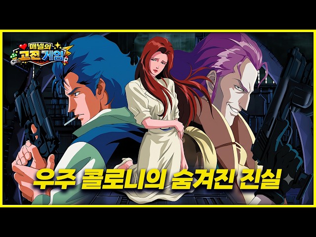 Policenauts | Hideo Kojima's Sci-Fi Noir Masterpiece (41-Minute Full Story Summary)
