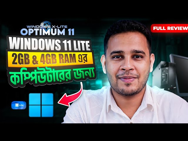 💻 Optimum 11 Bangla Review | Safe নাকি Virus? Low-End PC-তে কেমন চলে?