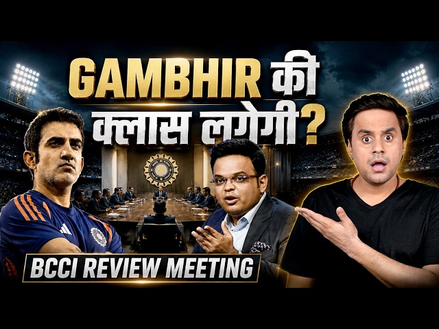 BCCI Review Meeting, Will Gautam Gambhir resign? | @RJRaunac​