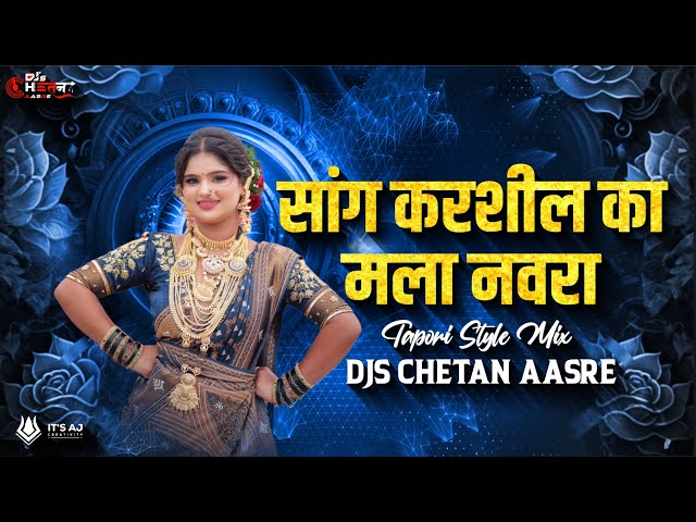 Tujha Maza Go Sobhal Joda  - Sang Karahil Ka Mla Tu Navra | DJs CheTaN AasRe