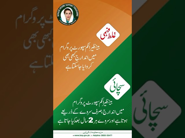 Enrollment in the Benazir Income Support Program is only through a survey, and the survey is cond...