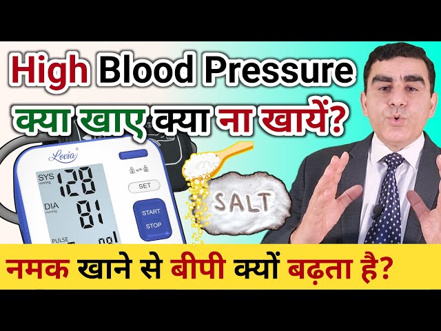 हाई BP में क्या खाएं क्या न खाएं | Side Effects of High Blood Pressure | High BP Control