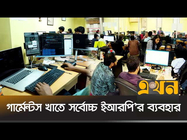 দেশে বাড়ছে ইআরপি সফটওয়্যারের উৎপাদন | ERP Software | Ekhon TV