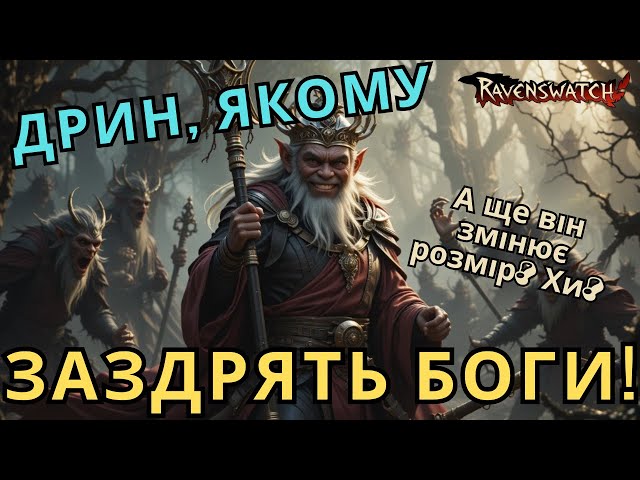 БЕЗСМЕРТНИЙ Король! Найбільш Могутня Навичка і Чарівний Бойовий Танець / Ravenswatch