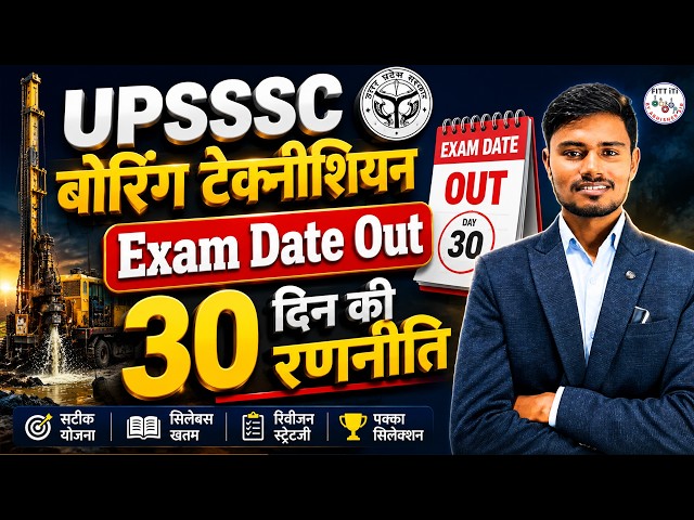 UPSSSC Boring Technician New Update 2026 🎯| PET Cut Off, Syllabus & Exam Date | Boring Technician
