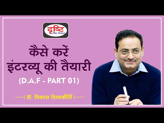 How to prepare your DAF 0r Bio Data for Interview (PART 1) by Dr. Vikas Divyakirti