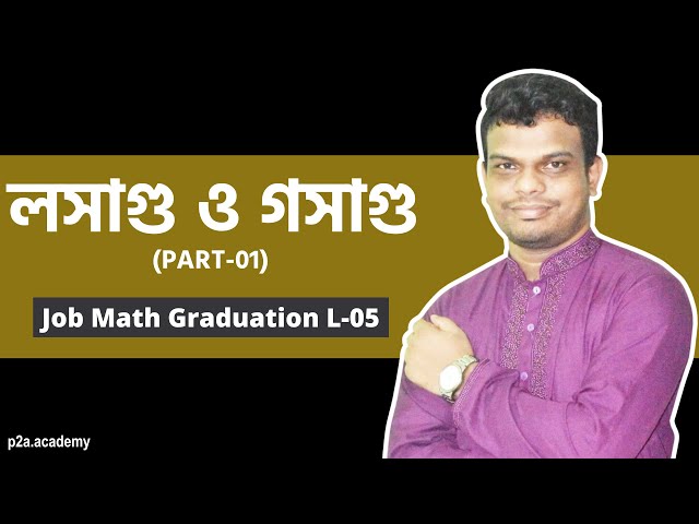 লসাগু ও গসাগু (Part 01) I Job Math Graduation L-08 I BCS I Bank I NTRCA I Primary