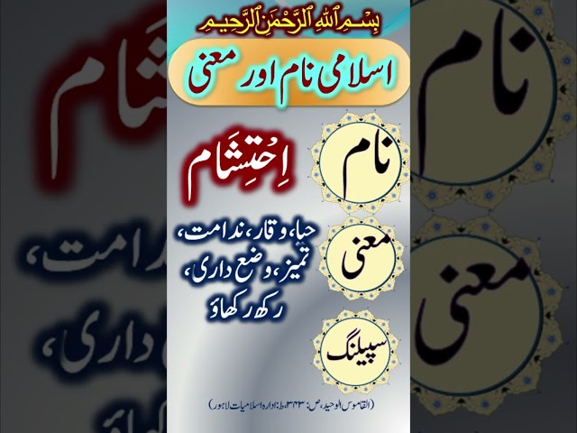 Muslim Boy Name Ehtisham Meaning in Urdu #youtubeshots