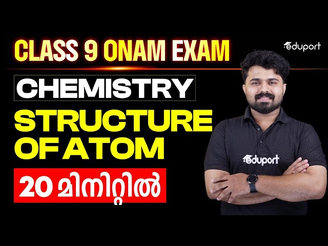 Onam Exam| Class 9 Chemistry| Structure of Atom In 20 Minutes| Eduport Class 9