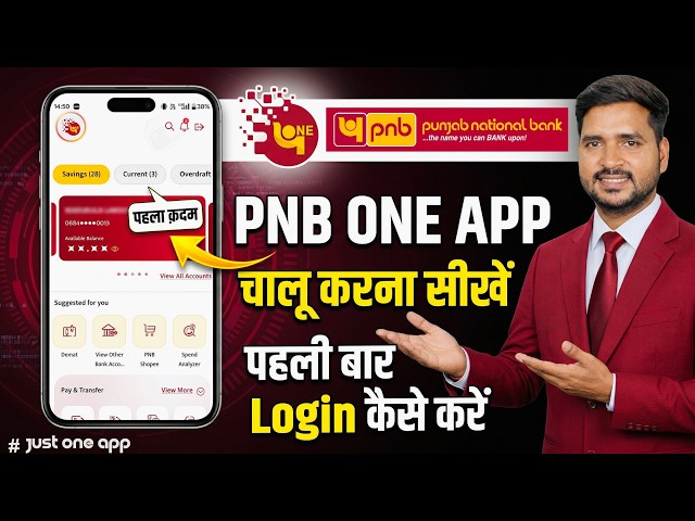 PNB One App Me User ID Kaise Banaye | PNB ONE Login Kaise Kare | PNB One Kaise Use Kare