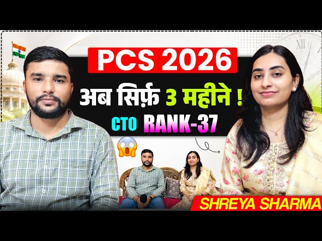 PCS Prelims 2026 Last 3 Month Strategy 🔥 | Shreya Sharma | CTO Rank 37 | UPPSC 2024 Topper Strategy