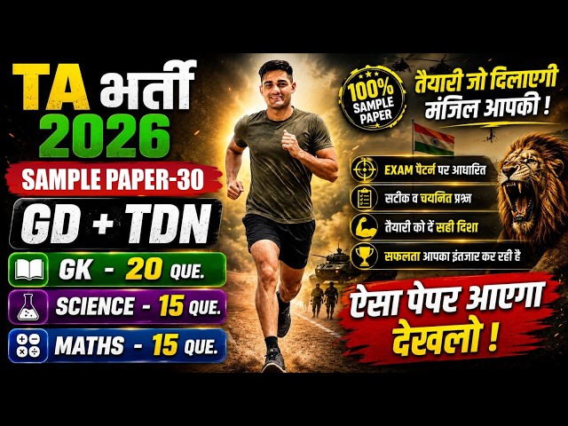 Army TA Recruitment 2026 | Army TA GD Model Paper 30 | Army TA Recruitment Question Paper