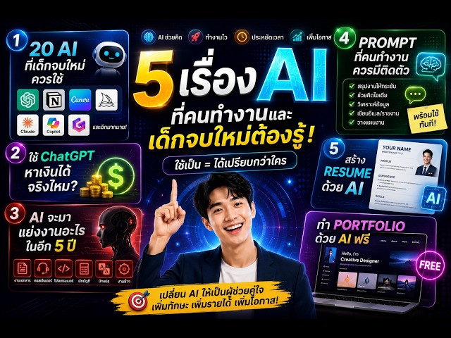 ⏳[Roundup] | 5 AI Essentials Every Professional and New Grad Needs to Know