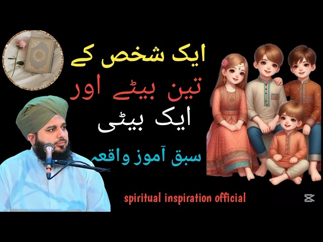 Aik shakhs k 3 bety or aik beti ka waqia || spiritual inspiration official||peer ajmal raza qadri 