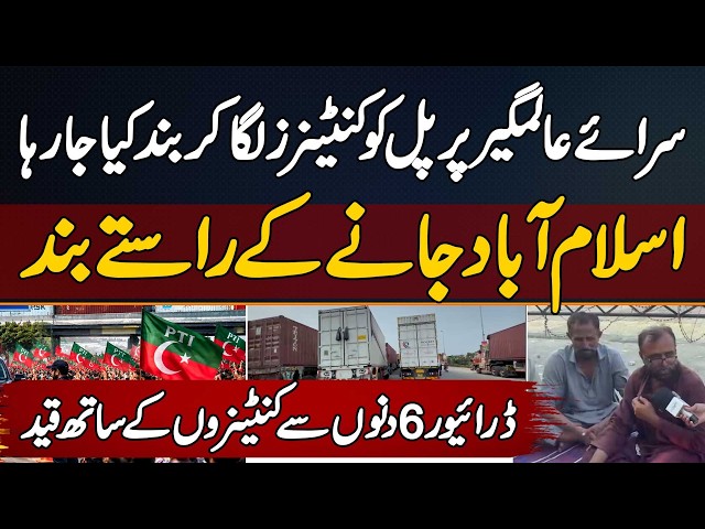 PTI 27 September Long March: Sarai Alamgir Me Containers Lag Gaye - Islamabad Jane Wale Roads Closed