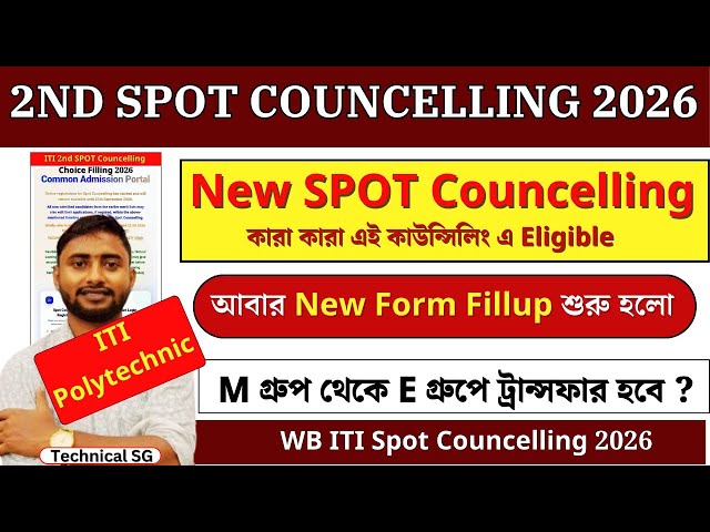 এবার ITI 2nd Spot Counselling 2026 শুরু হলো | Fresh Apply + Application Edit | M Group to E Group |